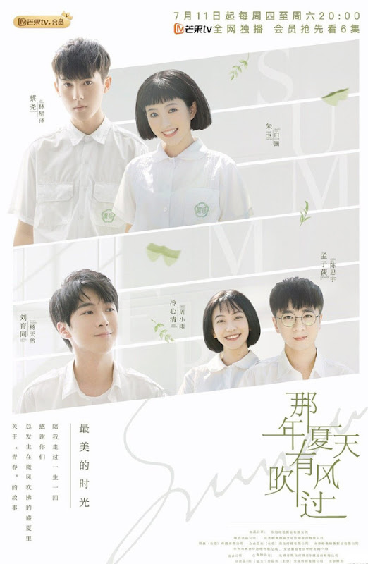 That Summer A Breeze Blew Past China Web Drama